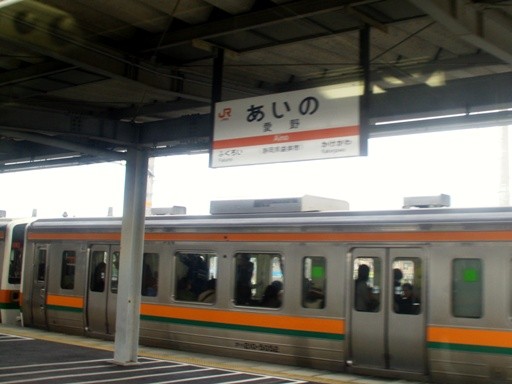 愛野駅駅名標
