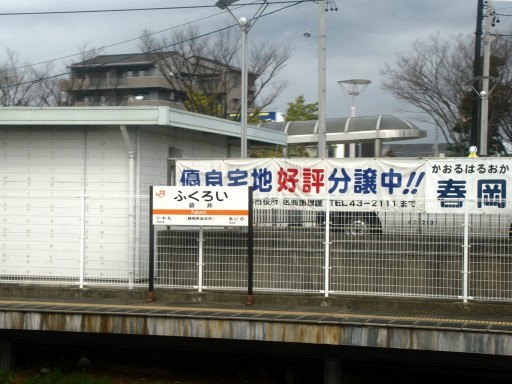 袋井駅駅名標