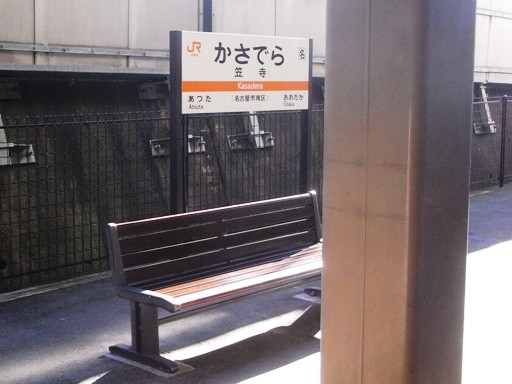 笠寺駅駅名標