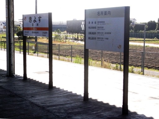 清州駅駅名標