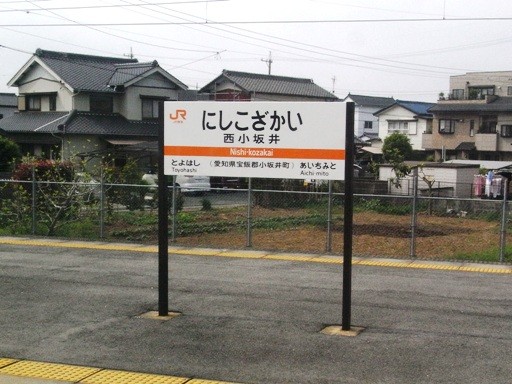 西小坂井駅駅名標