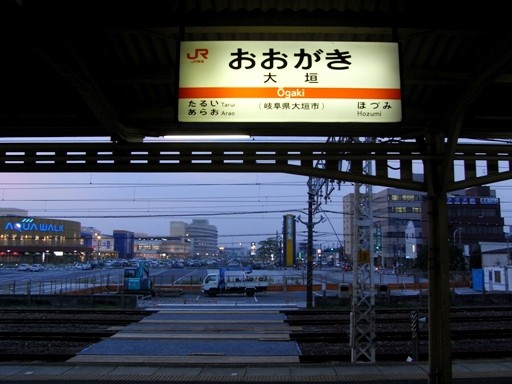 大垣駅駅名標