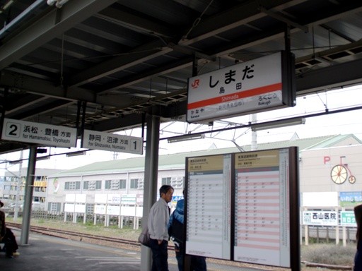 島田駅駅名標